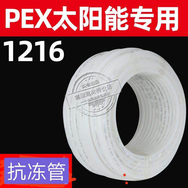 太阳能热水器专用管防冻管1216太阳能上下水管pex冷热水管铝塑管