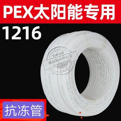 太阳能热水器专用管防冻管1216太阳能上下水管pex冷热水管铝塑管