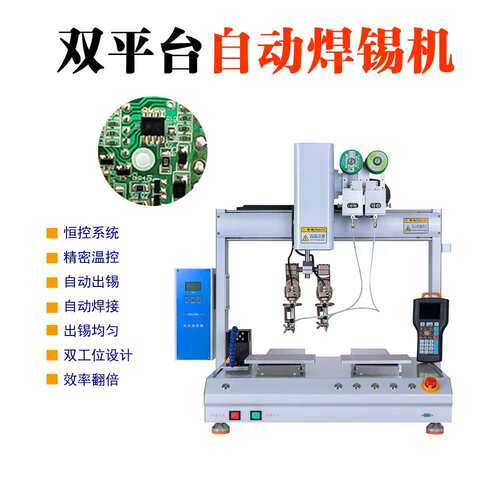 单头双工位全自动焊锡机PCB板插件SMT半导体点锡自动带旋转焊锡机