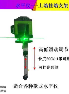 水平仪上墙支架加挂墙多功通能吊顶专用贴厚微墙抹XJH灰调红外线