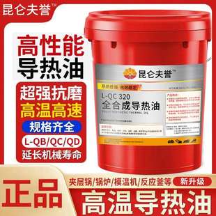 高温导热油300度太阳能循环帮浦电热桶油炉320传热油350大桶200L1
