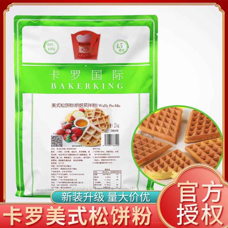 【官方授权】正品松饼粉2kg美式华夫饼粉烘焙蛋糕早餐点心diy