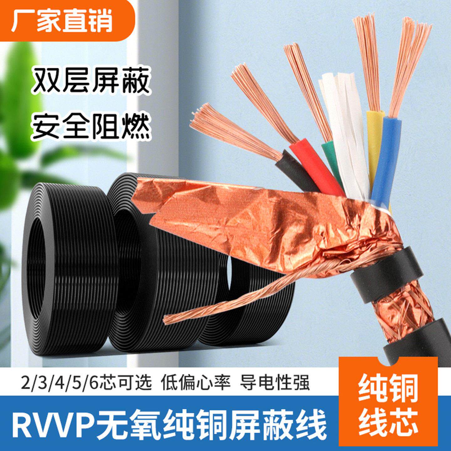 纯铜屏蔽线阻燃信号线RVVP控制电缆线电话音频线抗干扰五方通话线