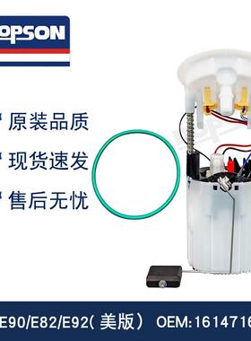 16147163298 P76486M 16147163298 E90/E82/E92(美版）燃油泵总成