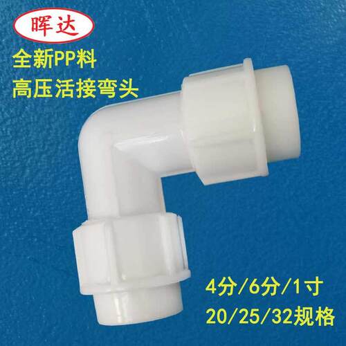 水管管材管件连接件快接弯头pe活接自来水管免热熔弯通4分1寸速接