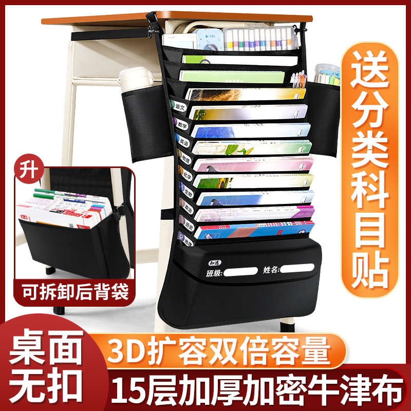 书袋课桌收纳学生高中书桌挂袋初中生挂书袋书本书立置物架大容量