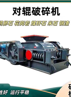 中小型钢渣矿石对辊破碎机锰矿石铁矿石河卵石煤矿用狼牙齿辊破