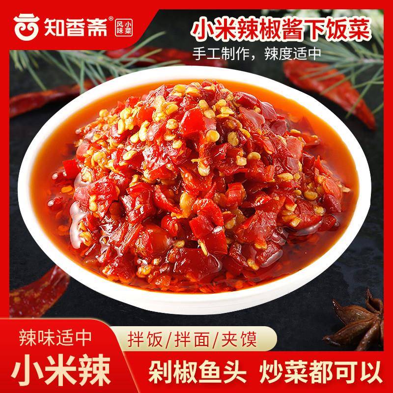 香辣下饭菜知香斋小米辣椒酱下饭菜剁椒辣椒特辣手工蒜蓉剁椒酱拌