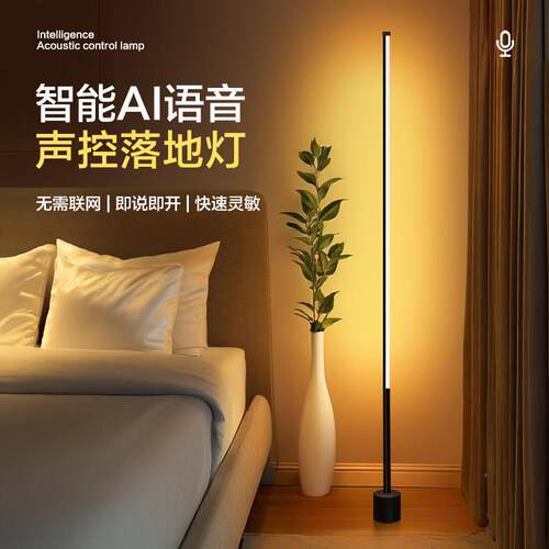 落地气氛灯客厅高级感智能语音声控灯卧室家用床头台灯感应小夜灯