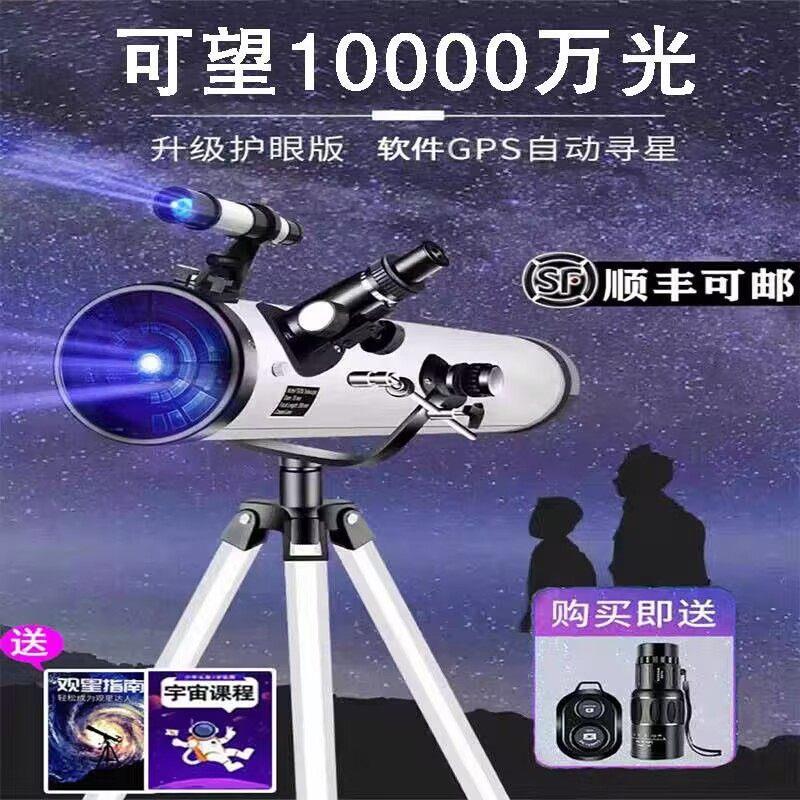天文望远镜100000倍高清高倍看行星大口径儿童入门级家用专业观星