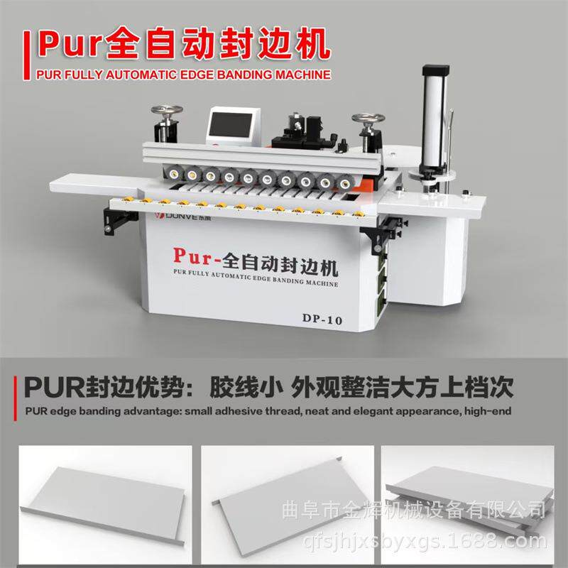 木工复合板小型封边机 木板板材高强度粘合全自动PUR封边机