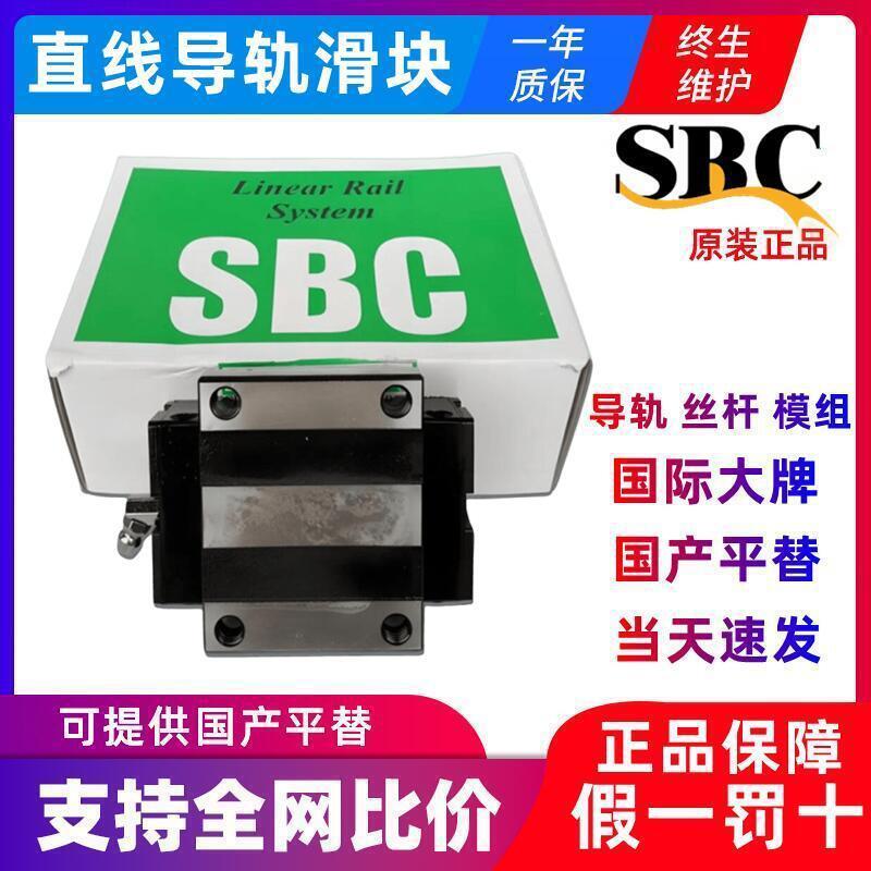 SBC直线滚珠导轨滑块BI45SLLSBI55SLL线性滑动滚珠导轨滑块