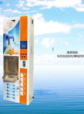 新型节能型刷卡投币校园净化热水售卖机、校园饮水设备