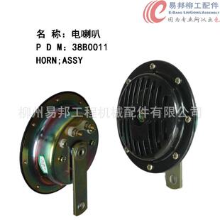 柳工配件 载机电喇叭 供应销售38B0011原厂CLLG856ZL50C装