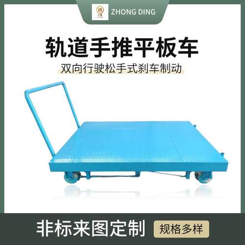 铁路轨道手推车标准145轨距高铁地铁通用载重2吨松手刹车轨道车