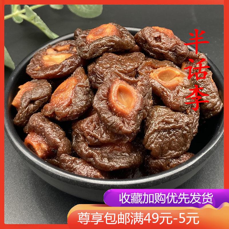 奶油半话李500g 苏式半话李半梅李子干传统蜜饯散装酸甜零食特产