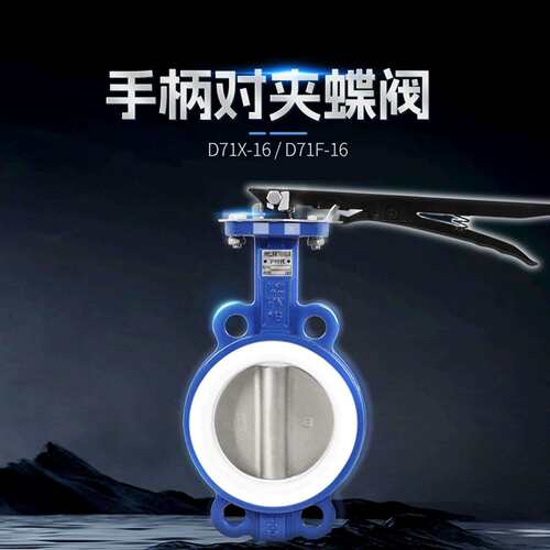 手动蝶阀对夹式D71X/F/J-16QP304四氟不锈钢DN50 80 100 150 200