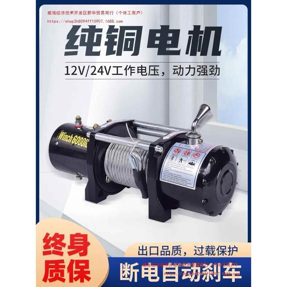 绞盘电动12v车载吊机越野车拖车自救卷扬机小型24V电动葫芦便携式