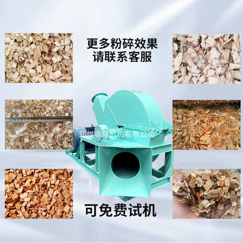 木材削片机刨花原木树枝枝叉板边料树皮干湿竹子粉碎机原木切片机