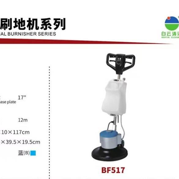 洁霸BF517多用途刷地机酒店地毯地板清洗机打蜡抛光洗地机