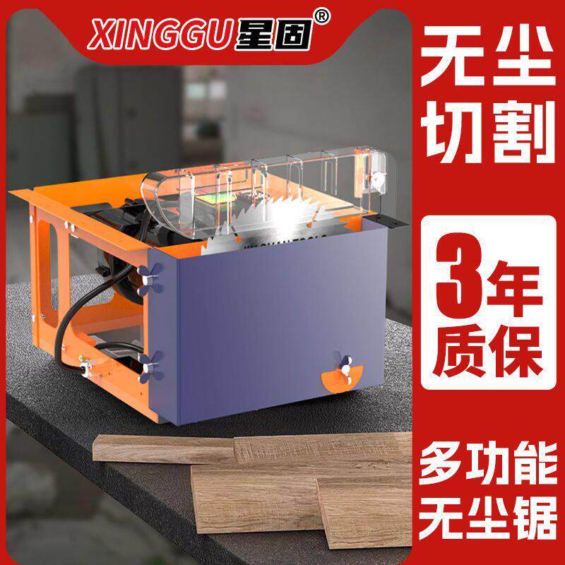 星固无尘锯多功能台锯木地板集坐切割机小型木工静音小电锯家用