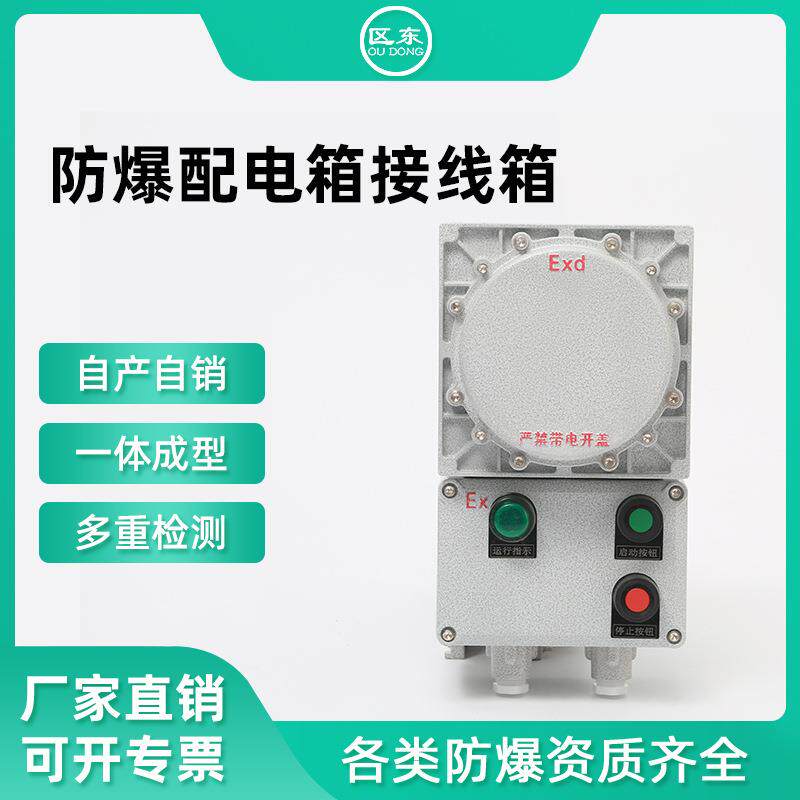 BQC防爆磁力启动器直启防爆箱防爆配电箱水泵防爆启动控制