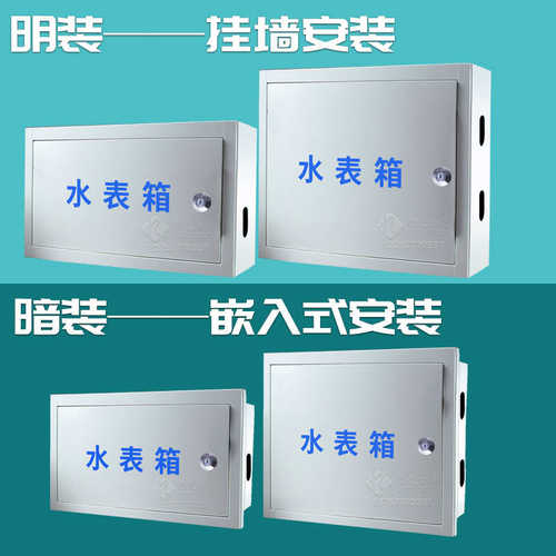 保温4四户箱明装自来水户盒子家用铁箱制定水表户外装室外暗