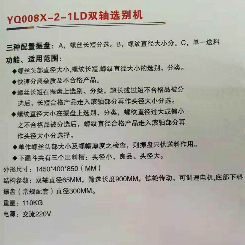 轴螺丝部YQ008X-2双分机直线振动筛选钉机全自动四轴类筛选选机智