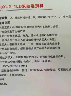 双螺丝轴部分YQ008X-2机直线振选动筛选钉机全自动四分类轴筛选机