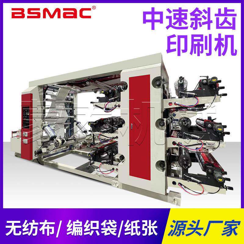 中速斜齿编织袋印刷机斜齿轮传动柔版无纺布卷筒层叠式印刷机