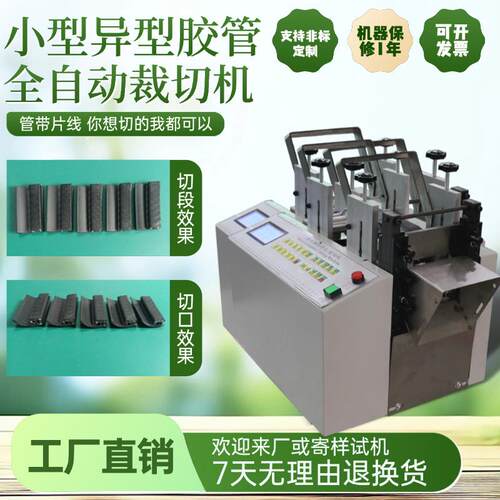 小型异型胶管全自动裁切机微电脑橡胶管横切机台式电动水管切管机