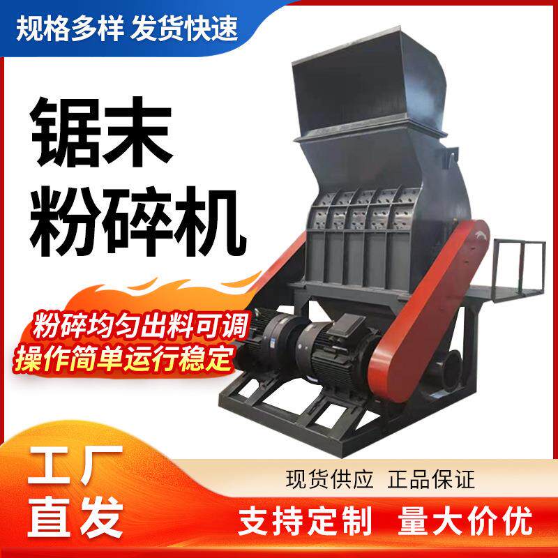 多功能锯末粉碎机木材木糠破碎机单口锯末机板材厂木板条木屑商用