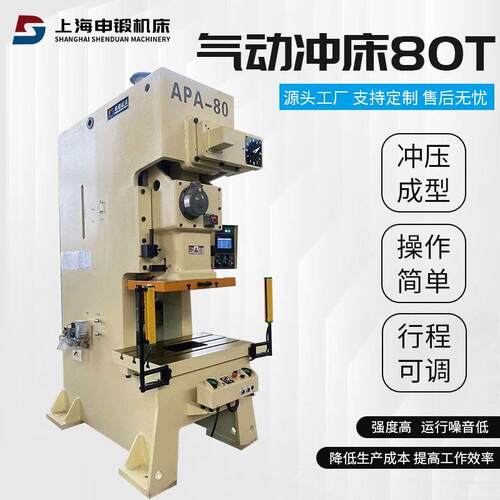 气动冲床80T110T60T伺服压力机精密气动冲床开式点压力机