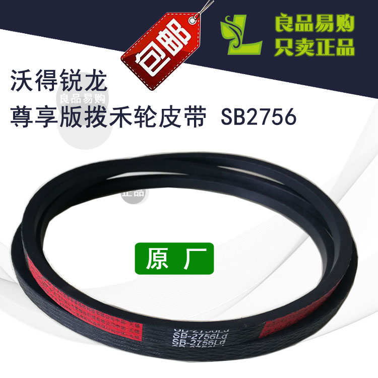 沃得锐龙尊享版收割机配件拨禾轮皮带中良SB2756喂入搅龙SB1569