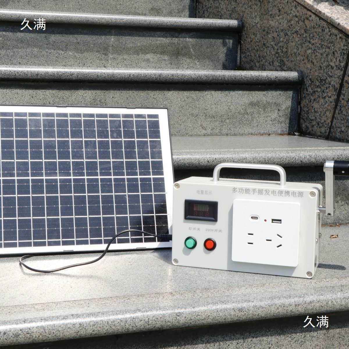 汽车备启动电源用手摇发电30瓦220机搭电宝户外救电源太阳能220伏