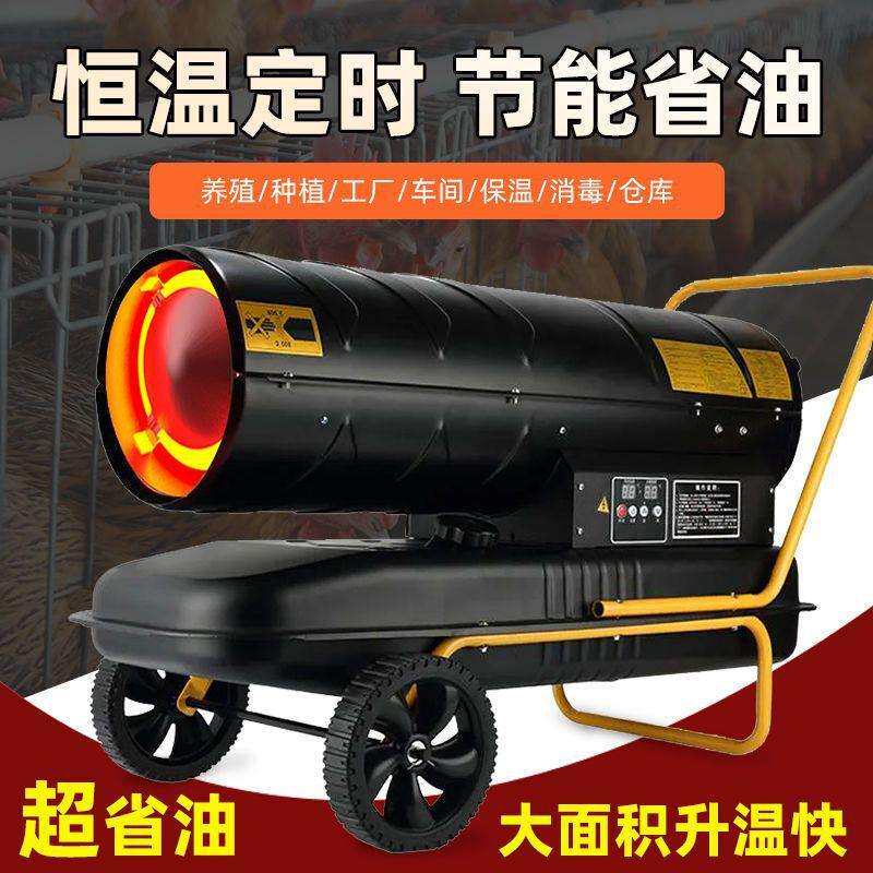 上海理工燃油取暖器柴油暖风机大功率烘干大棚养殖场育雏热风机炉