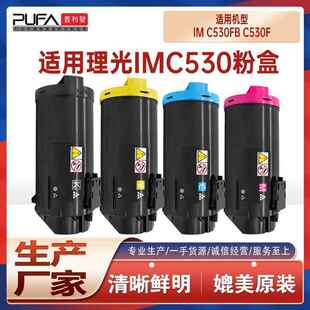 适用418236理光C530FB粉盒RicohIMC530F彩色打印机墨盒碳粉鼓架