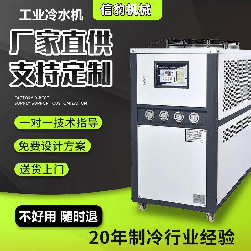 工业冷水机5匹风冷式制冷机水冷式冷油机小型注塑模具冷却降温机