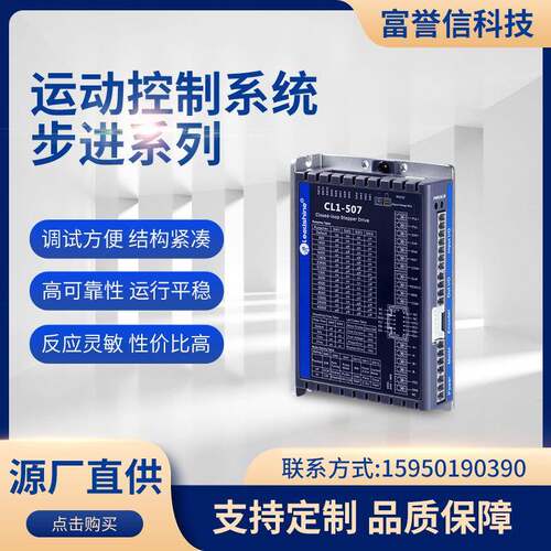 雷塞智能步进驱动系统 CL系列闭环步进驱动器两相混合式 控制系统