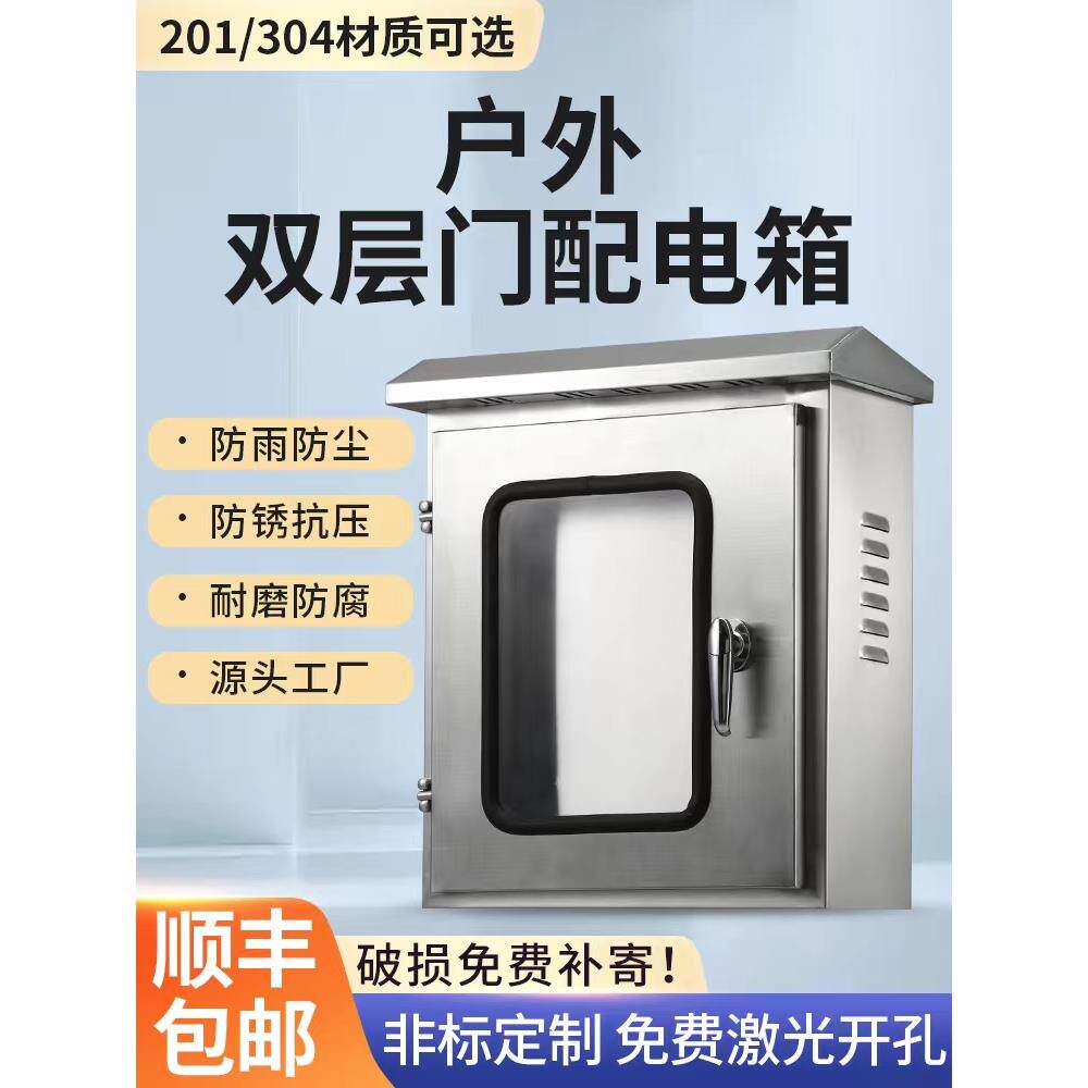 304/201内外双层门配电箱户外防雨仪表箱不锈钢控制箱加厚定制