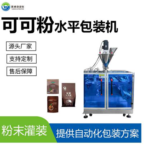 可可粉水平包装机淀粉粉剂粉末给袋封口定量灌装包装自动检测一体