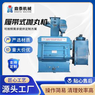 履带式 抛丸机328橡胶抛丸清理机带输送机全自动清洁环保