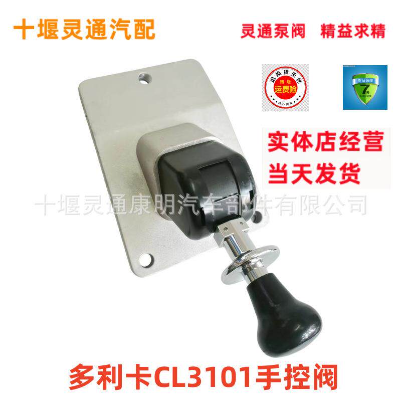 适配东风多利卡凯普特汽车货车开关3517010-CL3101制动器手刹
