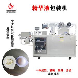 面膜铝塑包装机精华液灌装机果冻杯装便携式精油泡罩包装机厂家