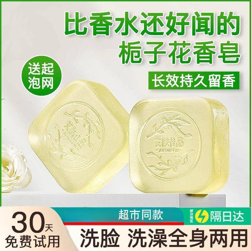 栀子花香香皂正品男女士控油沐浴清爽洁面香味持久留香肥皂手工皂