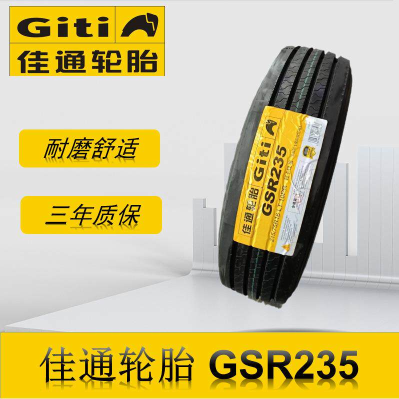 佳通卡客车轮胎 275/80R22.5 GSR235花纹 全钢丝卡车客车货车轮胎