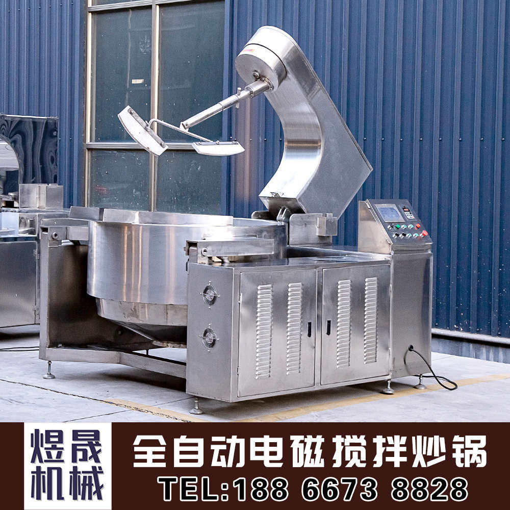 全自动火锅炒料机器 炒辣椒酱设备 酱料机包子馅料翻炒面粉锅商用