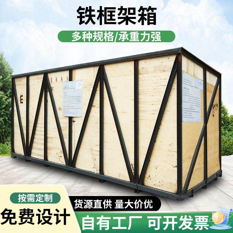 重型出口铁框架木箱熏蒸木箱钢框架钢带包边卡扣组装物流打包木箱