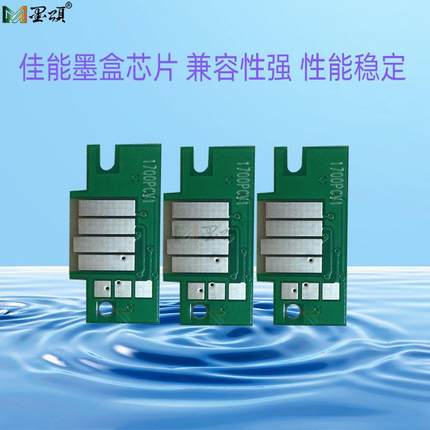 PFI1700墨盒芯片兼容CanonPro2000/4000/4000S/6000Scartridge