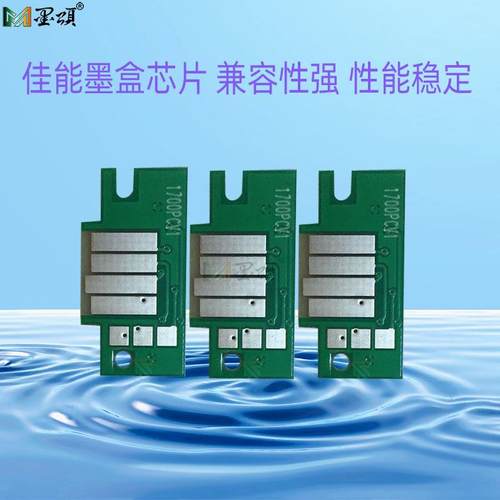 PFI1700墨盒芯片兼容CanonPro2000/4000/4000S/6000Scartridge